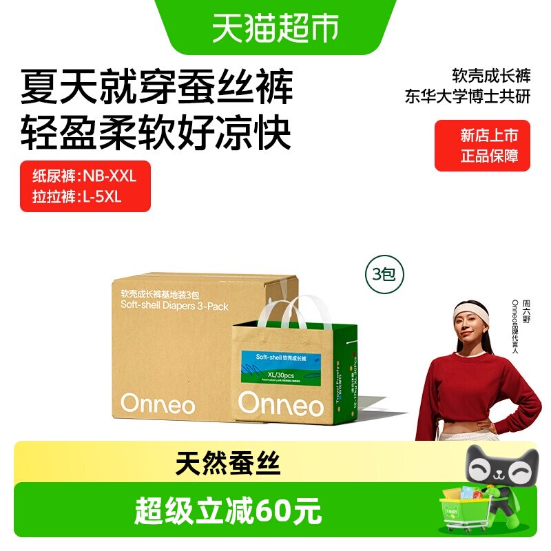 Onneo昂乐超薄透气纸尿裤图片