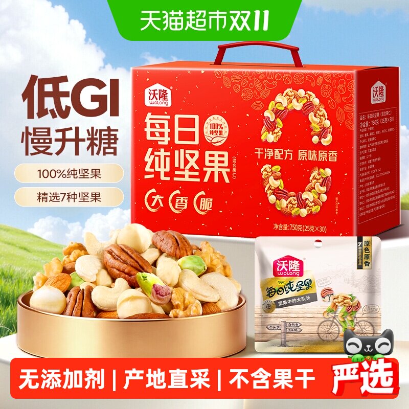 沃隆纯坚果每日坚果750g/30袋炒货零食混合干果仁纯坚果礼盒