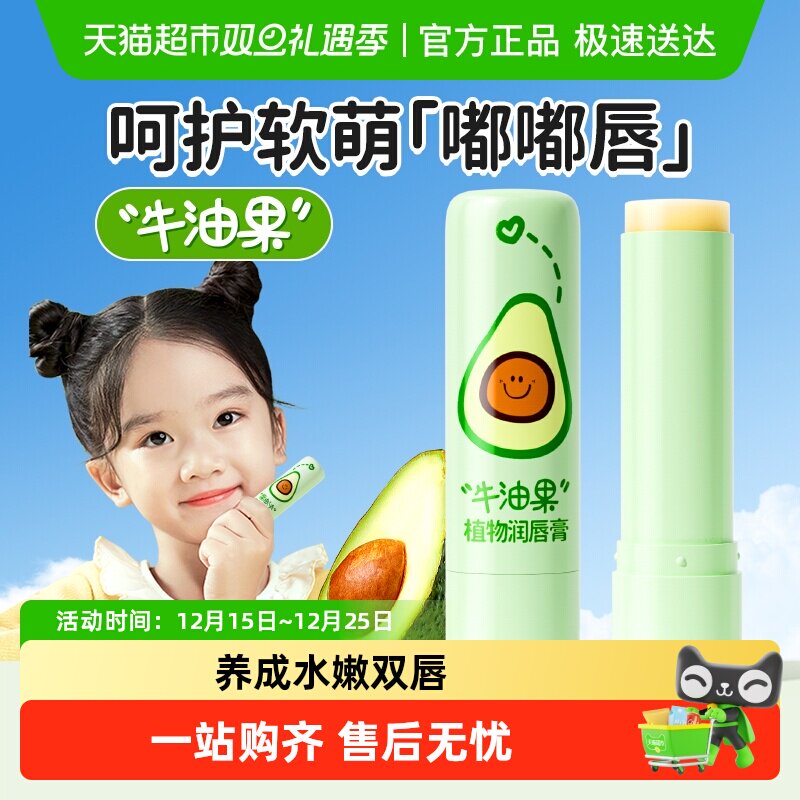 润本婴儿牛油果润唇膏儿童保湿防干裂去死皮滋润补水护唇膏装