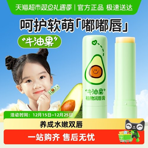 包邮润本婴儿童润唇膏滋润补水