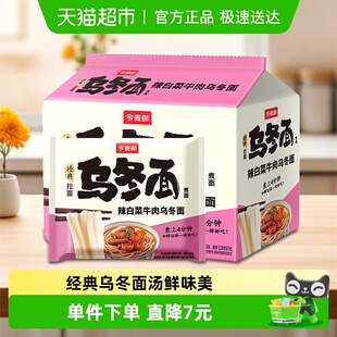 今麦郎私房乌冬面辣白菜牛肉筋道粗面条速煮食方便面Q弹夜宵免煮