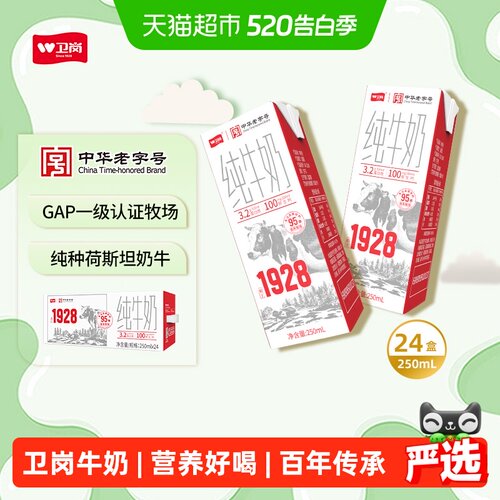 卫岗中华老字号奶香浓郁纯牛奶