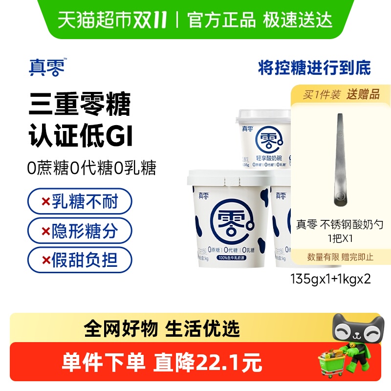 【顺丰包邮】真零轻享酸奶碗低GI酸奶1kg*2+135g低温代餐营养早餐