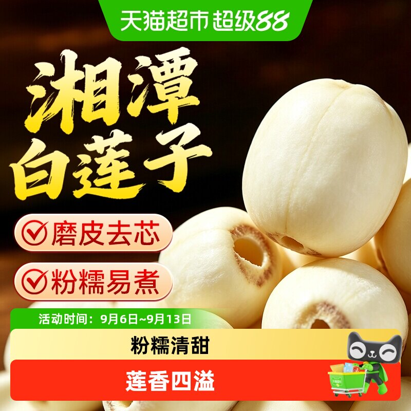正宗湘潭磨皮莲子新鲜干货去芯正品四神汤材料官方搭银耳百合旗舰