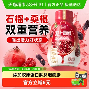 轻上红石榴汁桑葚汁果汁饮料果蔬汁饮品整箱批特价小瓶维c饮料