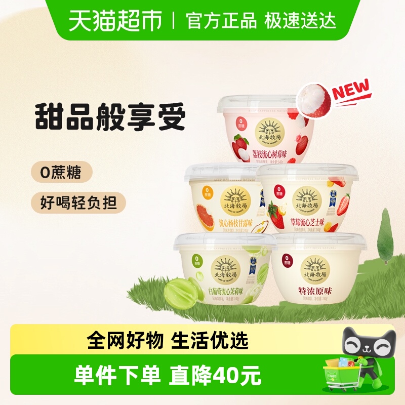 北海牧场宝石碗组合装酸奶