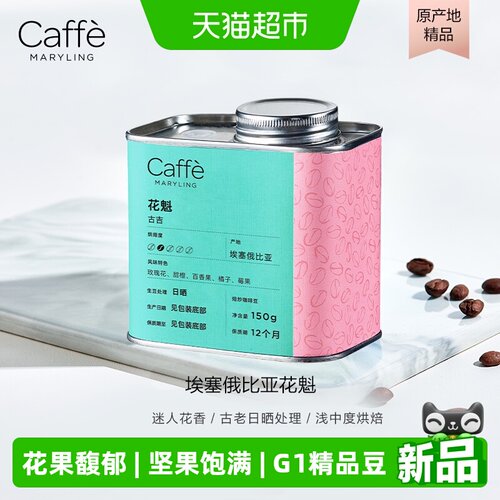 埃塞俄比亚进口花魁精品咖啡豆