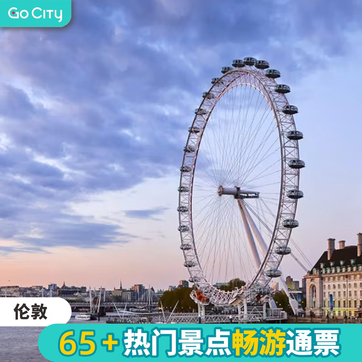 [伦敦城市通票-自选通票]Gocity官方旗舰伦敦go city60+景点自选2-7个-伦敦塔等