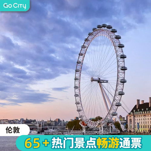 伦敦Gocity通票