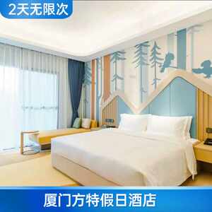 含夜场2天无限次游玩梦幻王国/东方神画/水乐园+厦门方特假日酒店