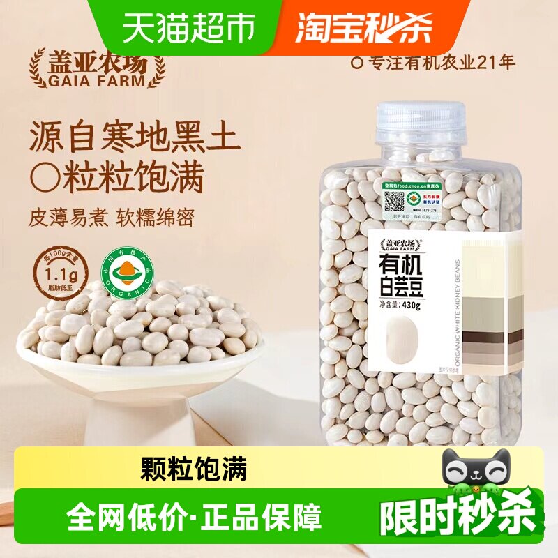 盖亚农场有机白芸豆低脂高蛋白图片