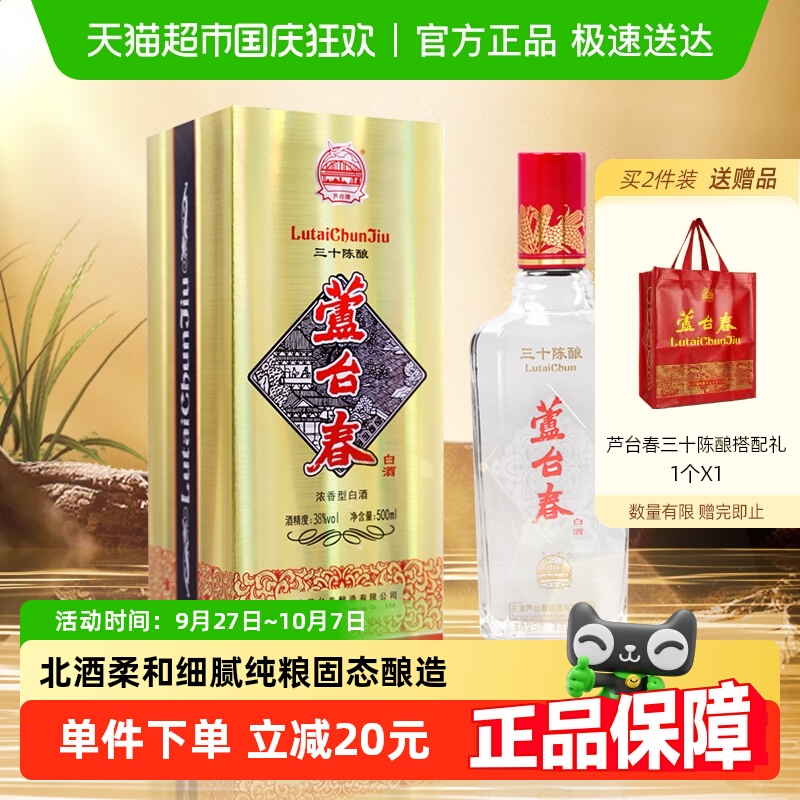 芦台春三十陈酿38度500ml白酒
