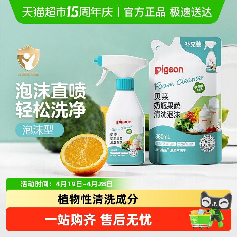 Pigeon贝亲婴儿奶瓶果蔬水果泡沫清洗剂直喷式低泡去渍