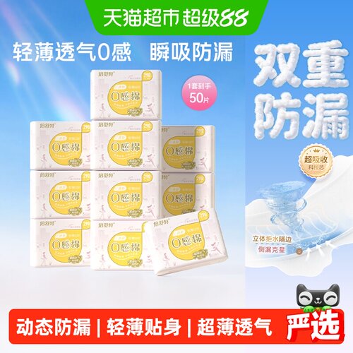 倍舒特290mm*50片超薄卫生巾