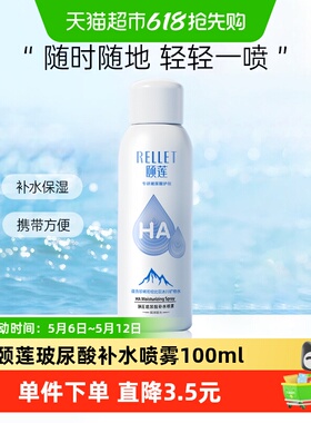 颐莲玻尿酸补水喷雾100ml/瓶保湿锁水舒缓修护爽肤水女