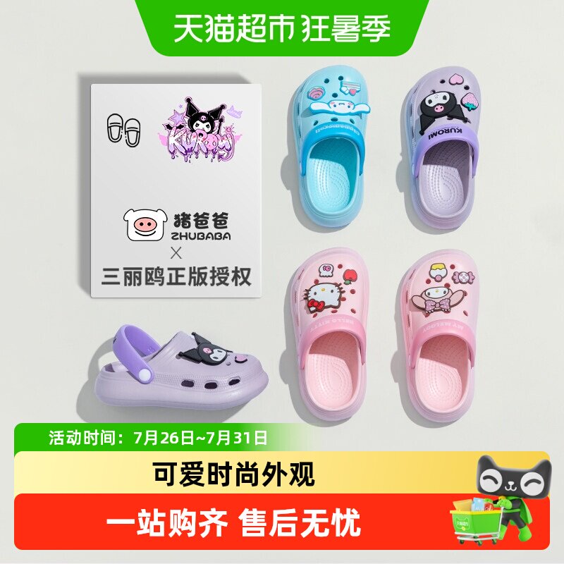 猪爸爸儿童拖鞋三丽鸥库洛米女童夏季女孩室内家居防滑宝宝洞洞鞋