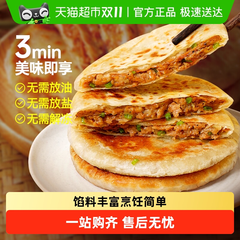 大希地牛肉馅饼速食早餐学生儿童