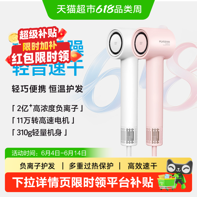 飞科高速吹风机家用负离子护发速干大风力电吹风筒FH6370