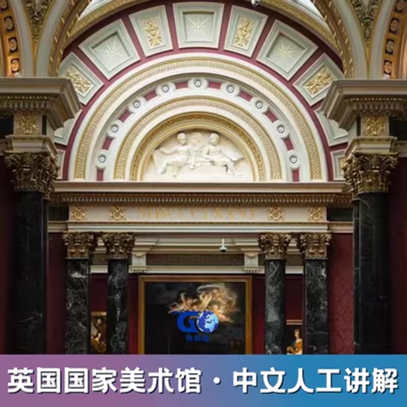 伦敦英国国家美术馆2/3H中文讲解【遇见英国-安然常吉团队】