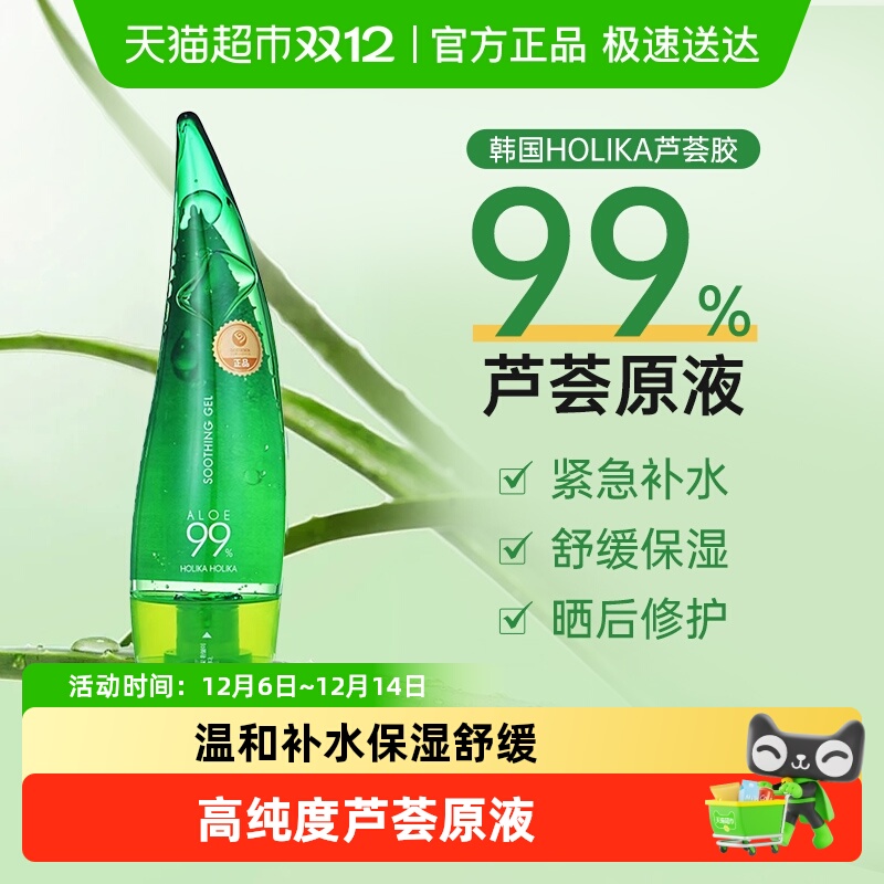 HOLIKA韩国进口芦荟胶补水修护