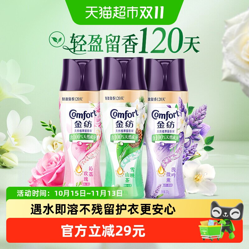 【下拉享优惠】金纺心情香氛护衣留香珠爆香珠珠持久留香