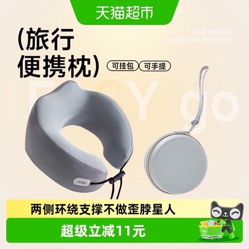 缇妮娅U型枕记忆棉舒适承托