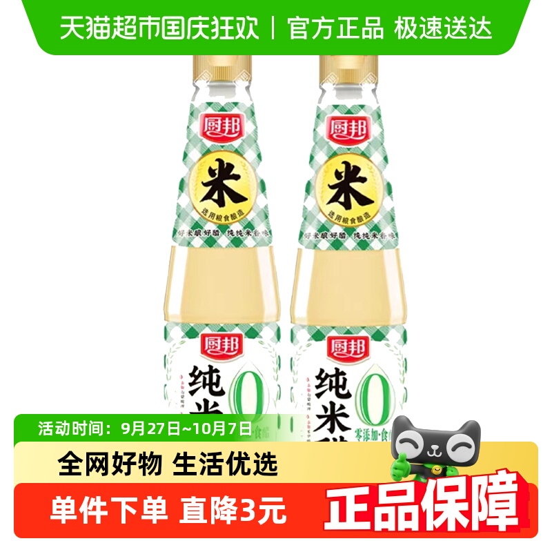 厨邦纯米醋食醋420ml×2瓶