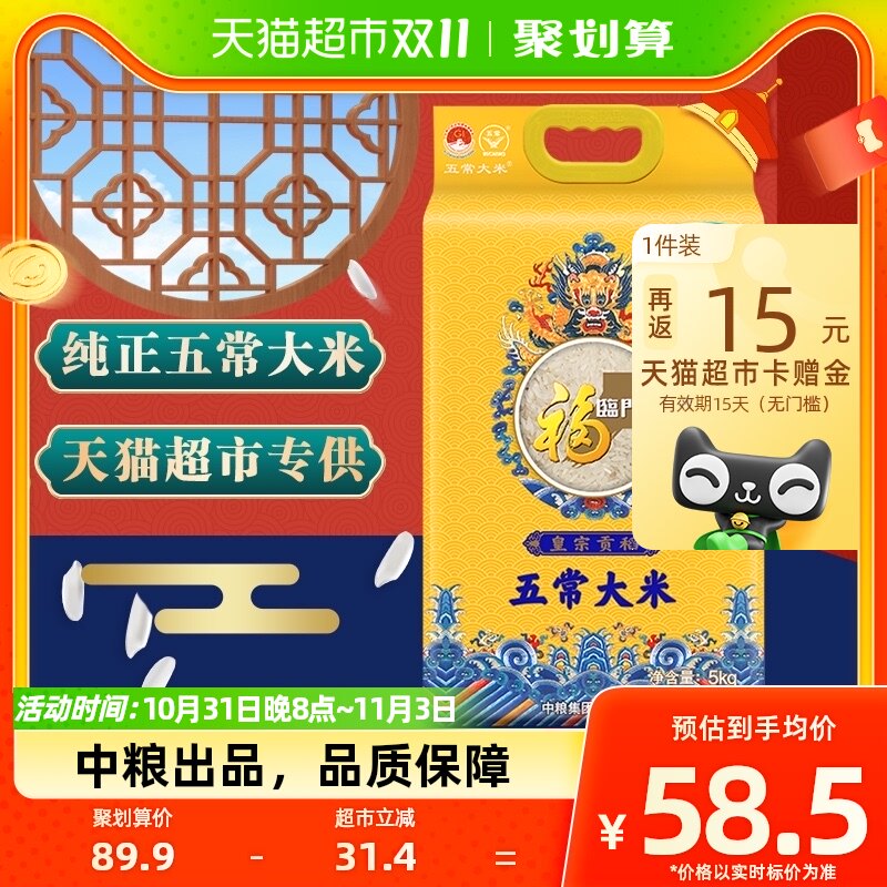 【疯疯超级零食节】福临门大米皇宗贡稻五常大米5kgGB/T19266东北高性价比高么？