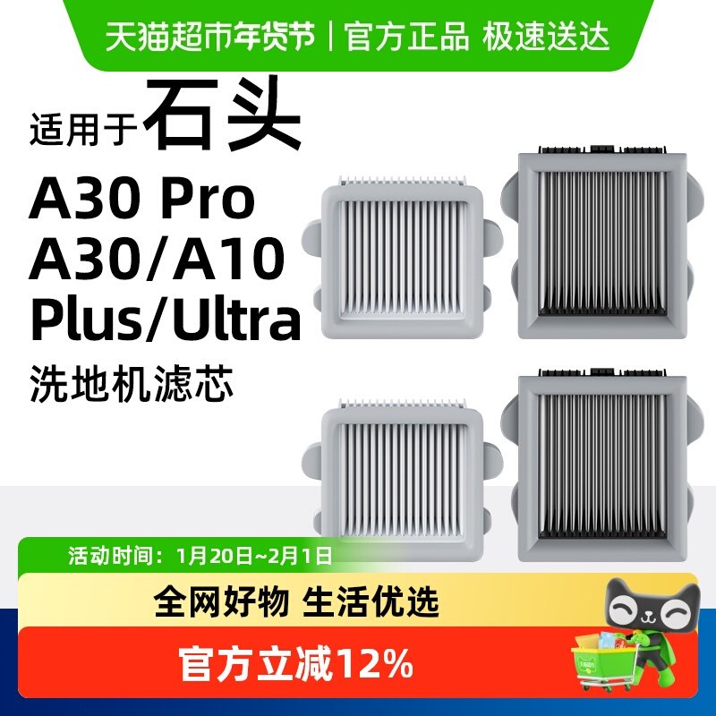 适用于石头洗地机A10 plus/Ultra/A30 pro/CE滤芯配件滤网耗材,生活电器,洗地机配件/耗材,淘宝优惠券,粉丝福利购,淘宝优惠卷