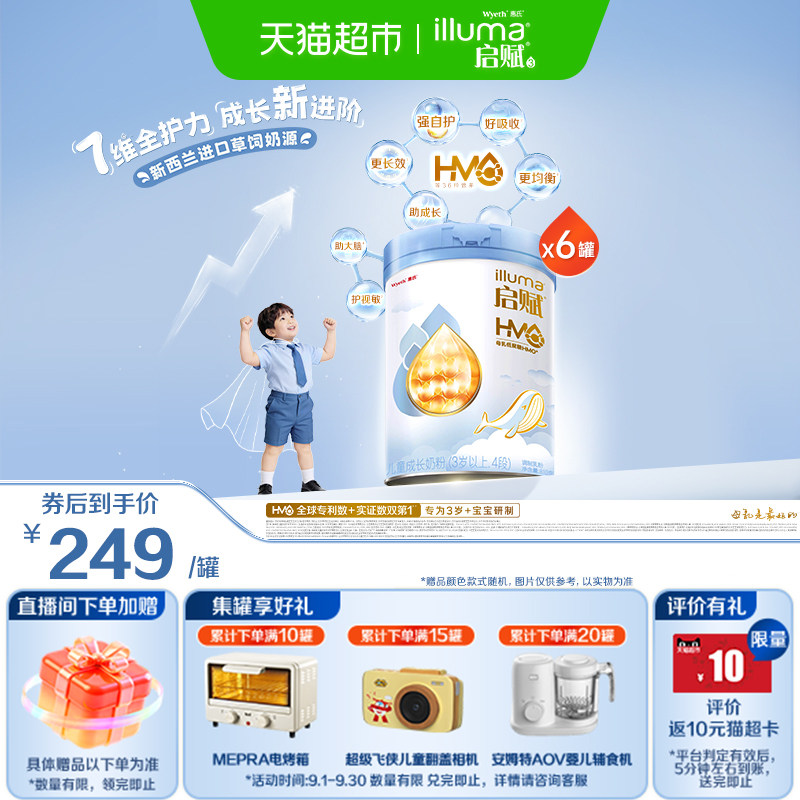 【全新7维进阶】惠氏启赋蓝钻4段HMO儿童成长奶粉810g*6罐