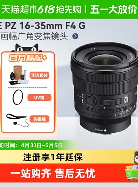 索尼FE PZ 16-35mm F4 G全画幅广角变焦镜头摄影人像 SELP1635G