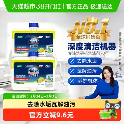 Finish/亮碟洗碗机用