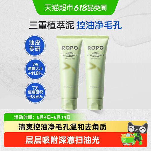 ROPO控油祛痘洁面清爽洗面奶