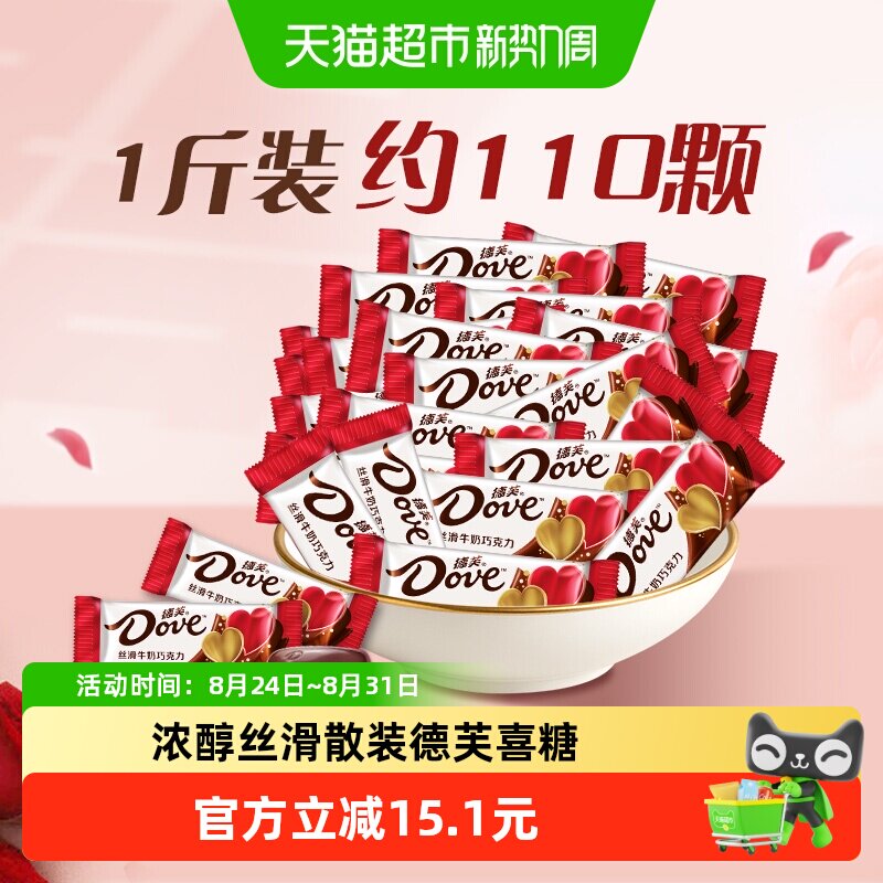 德芙丝滑牛奶巧克力500g*1袋独立小包聚会零食散装喜糖果伴手礼物
