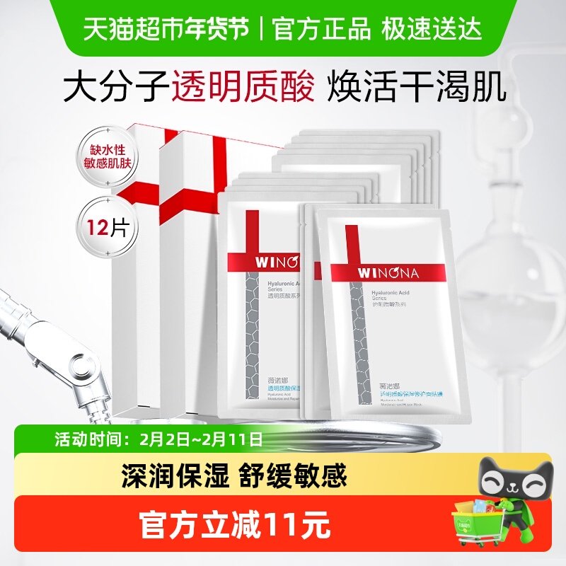 3.6/片！薇诺娜面膜 拍盒共12片43元.4 1片=一瓶精华的量！ - 线报酷
