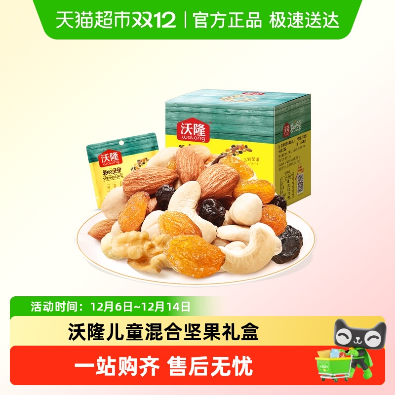 沃隆每日儿童坚果健康营养零食