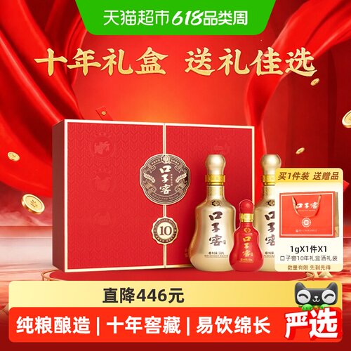 口子窖十年型50度礼盒