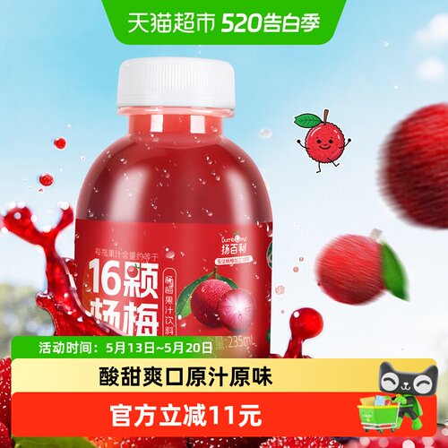 扬百利仙居杨梅汁瞬时锁鲜