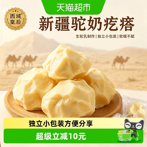 西域皇后驼奶疙瘩手工制作500g