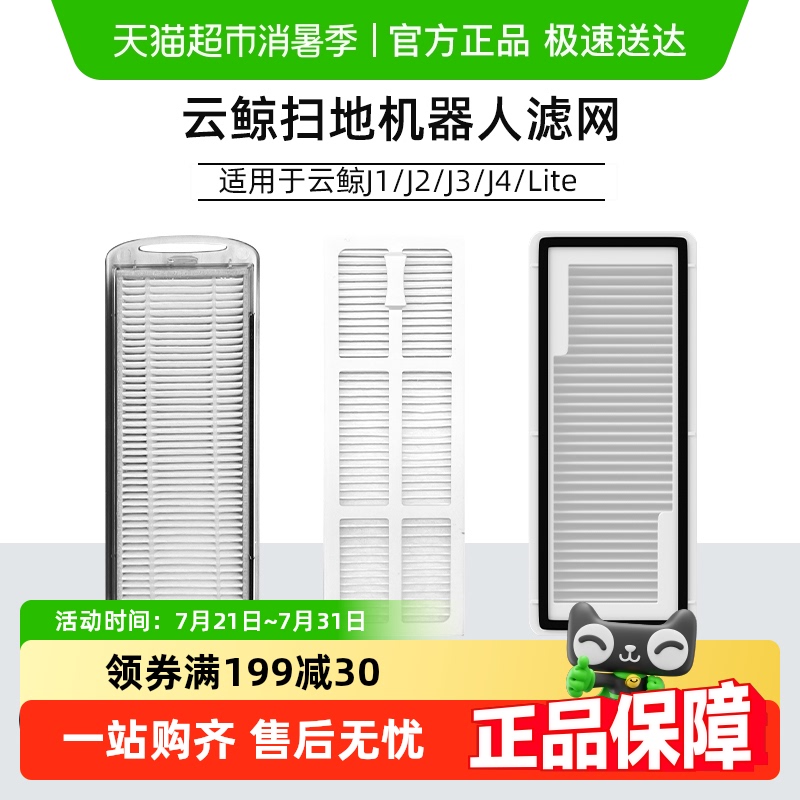 适用于云鲸J4/Lite扫地机器人过滤网J1/J2/J3专用滤芯配件