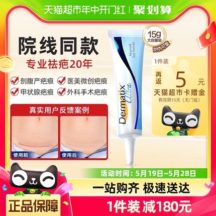 【官方正品】倍舒痕Dermatix祛疤膏剖腹产术后修复升级15g硅凝胶