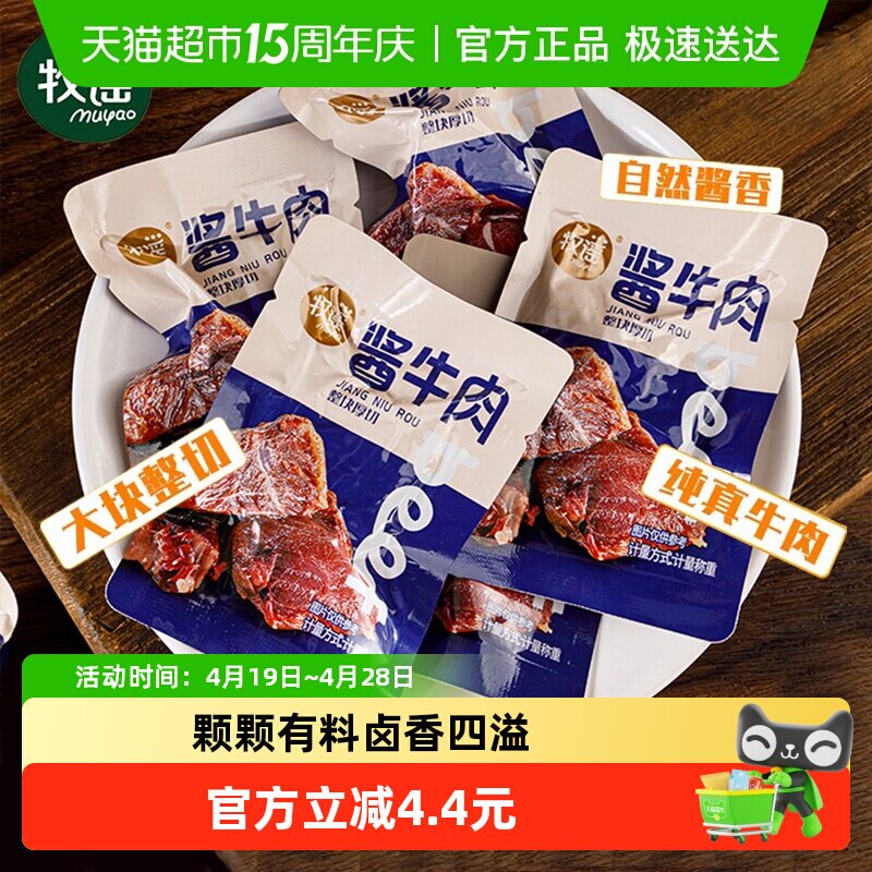 牧谣卤酱牛肉干真空熟食整块厚切独立小包装开袋即食网红零食小吃