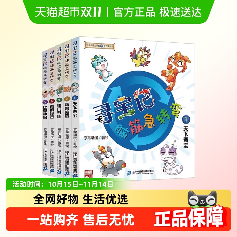 大中华寻宝系列京鼎动漫