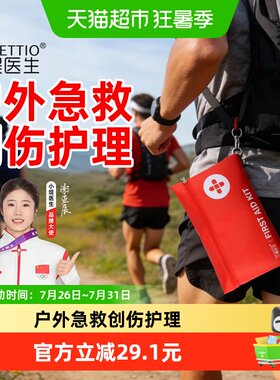 小缇医生户外急救包赛事强制装备