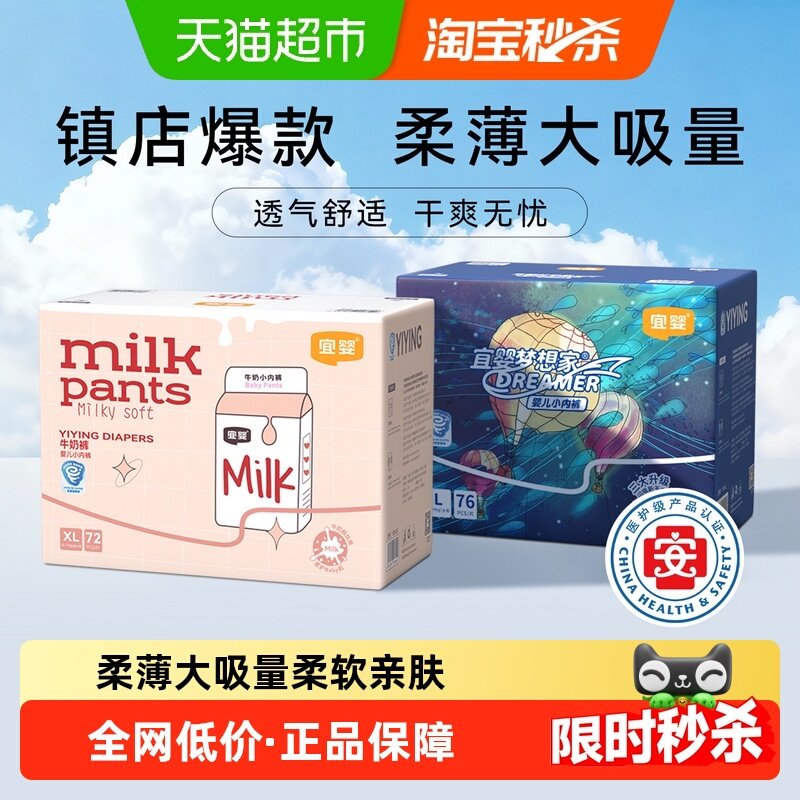 【下拉领优惠】宜婴新梦想家+牛奶裤拉拉裤透气超薄纸尿裤尿不湿