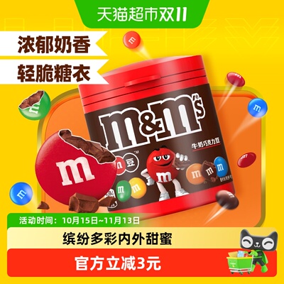 M＆M’S元气牛奶巧克力豆100g