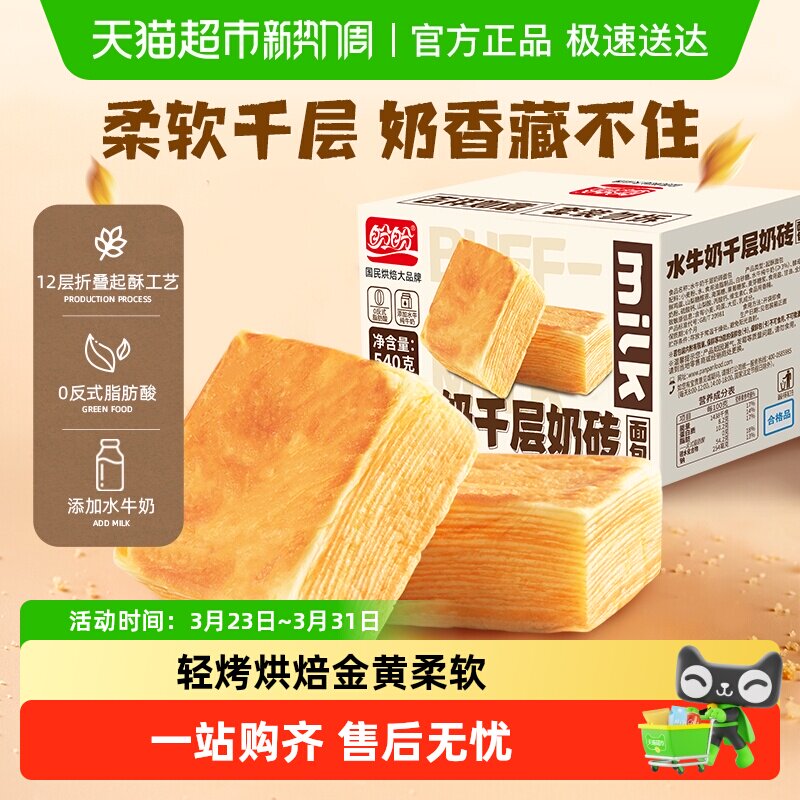 盼盼水牛乳千层吐司面包整箱早餐食品代餐蛋糕点心零食