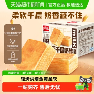 盼盼水牛乳千层吐司面包整箱早餐食品代餐蛋糕点心零食