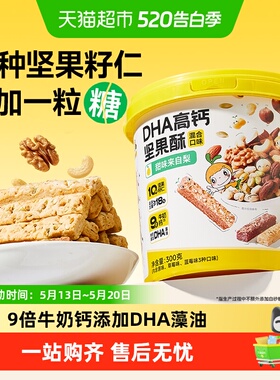 窝小芽DHA藻油高钙坚果酥儿童零食饼干十种坚果搭配无添加蔗糖