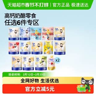 【任选6件】奶酪博士高钙儿童零食奶酪棒鳕鱼肠牛乳棒奶酪块等